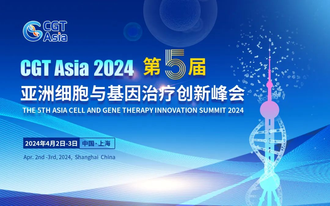 全网最大下注平台邀您参加CGT Asia 2024第5届亚洲细胞与基因治疗创新峰会